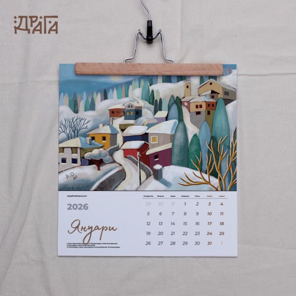 Авторски календар с творби на Ангелина Досева с дървена закачалка