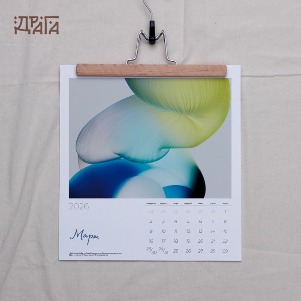 Авторски календар на 3D артиста Георги Стоянов с дървена закачалка