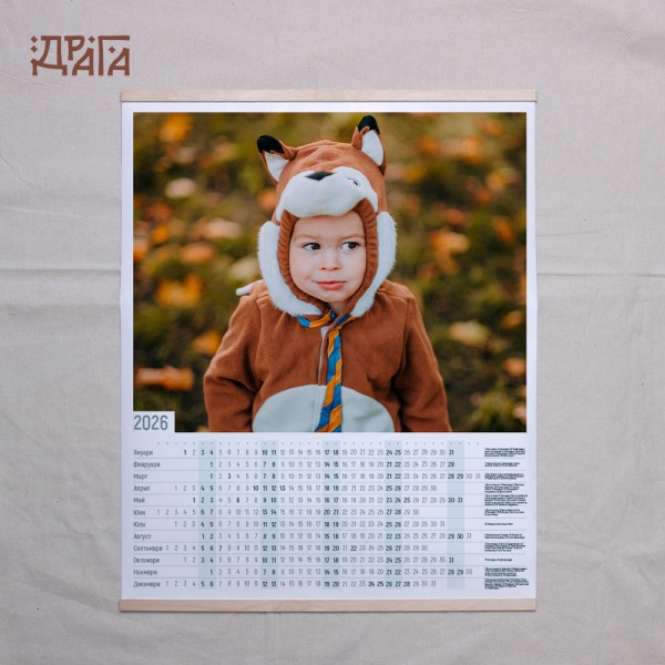 Персонализиран еднолистов календар със снимка