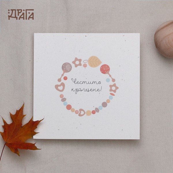 Поздравителна картичка за кръщене