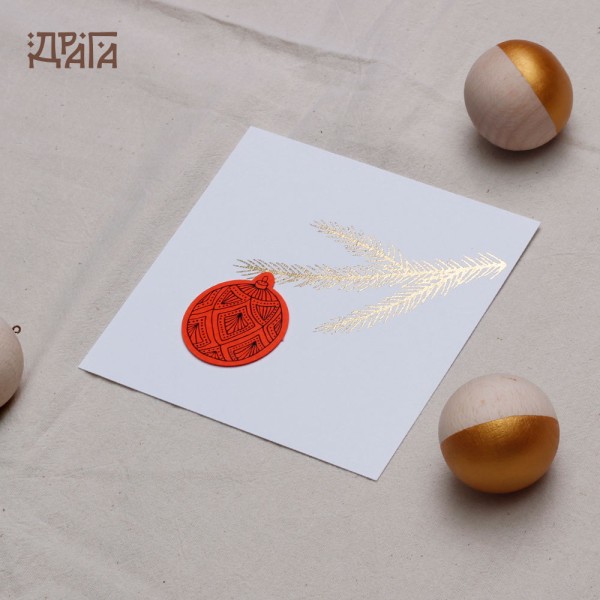 Коледна картичка Празнична клонка