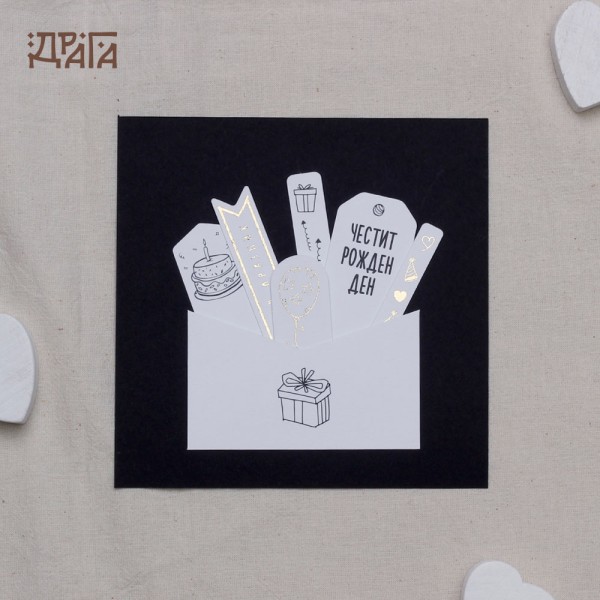 Картичка за рожден ден - Листчета с пожелания