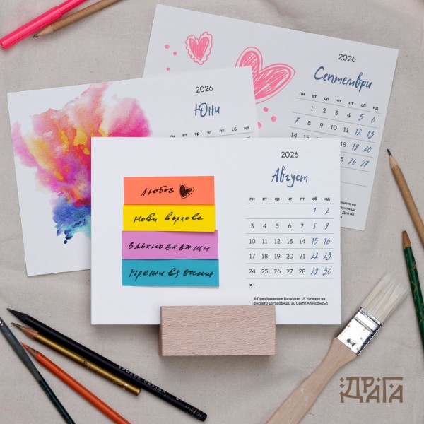 Персонализиран календар „Направи си сам“ с поставка-дървено кубче