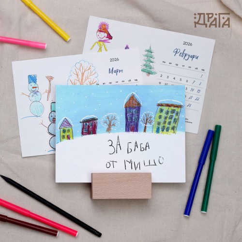 Персонализиран календар „Направи си сам“ с поставка-дървено кубче
