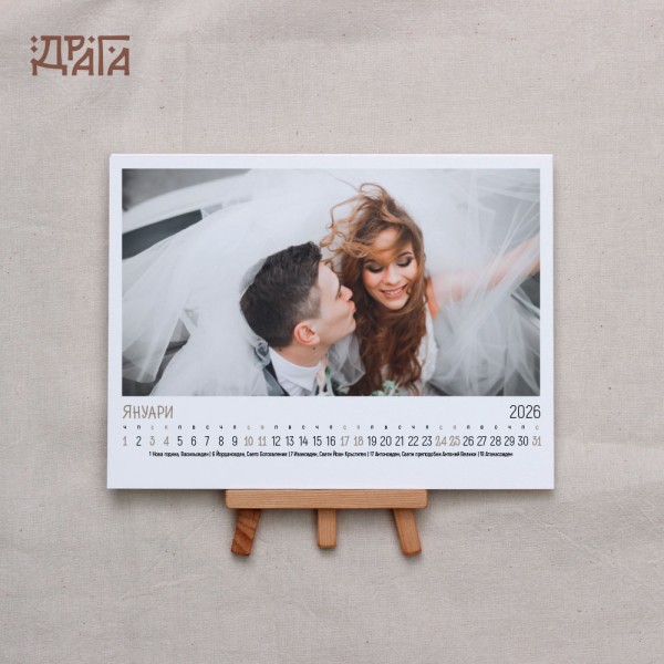 Персонализиран календар с дървен статив 