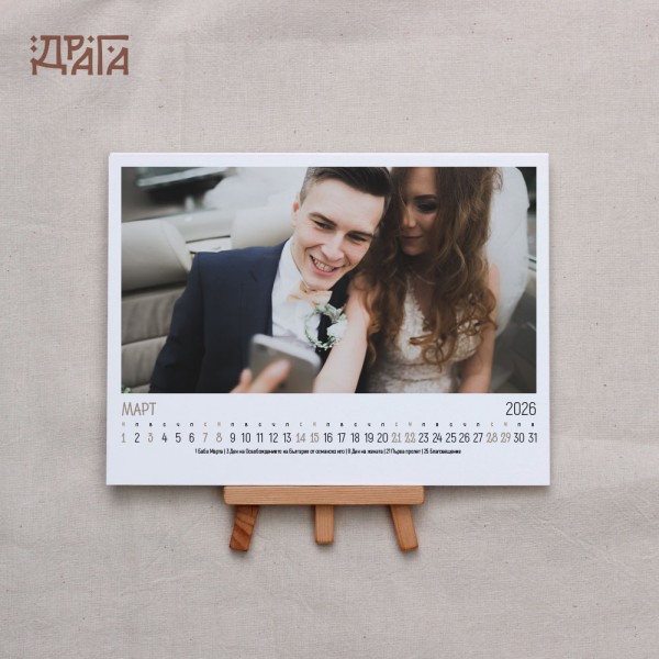 Персонализиран календар с дървен статив 