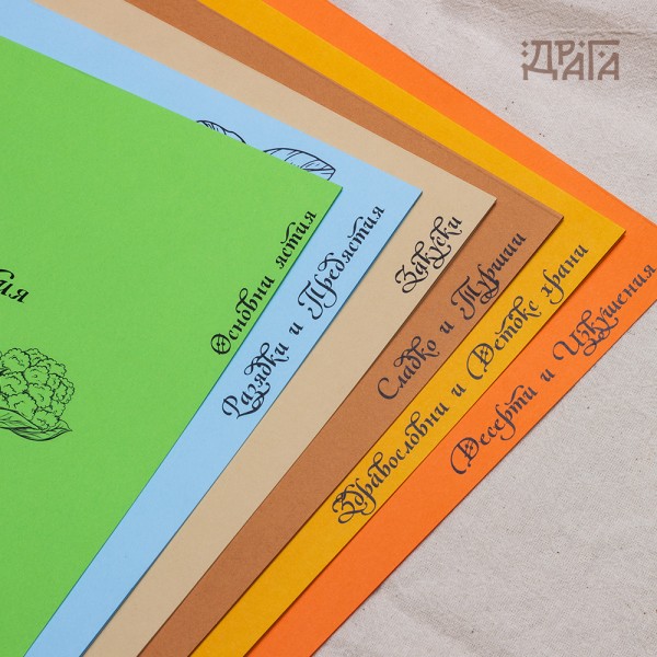 КУЛИНАРЕН ТЕФТЕР ЗА РЕЦЕПТИ „ВЕСЕЛИТЕ ЗЕЛЕНЧУЦИ“ 