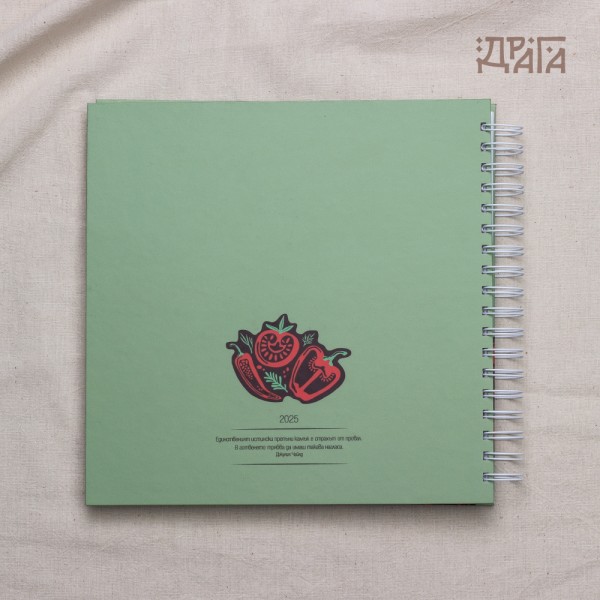 КУЛИНАРЕН ТЕФТЕР ЗА РЕЦЕПТИ „ПРЕСТИЛКАТА НА ГОТВАЧА“