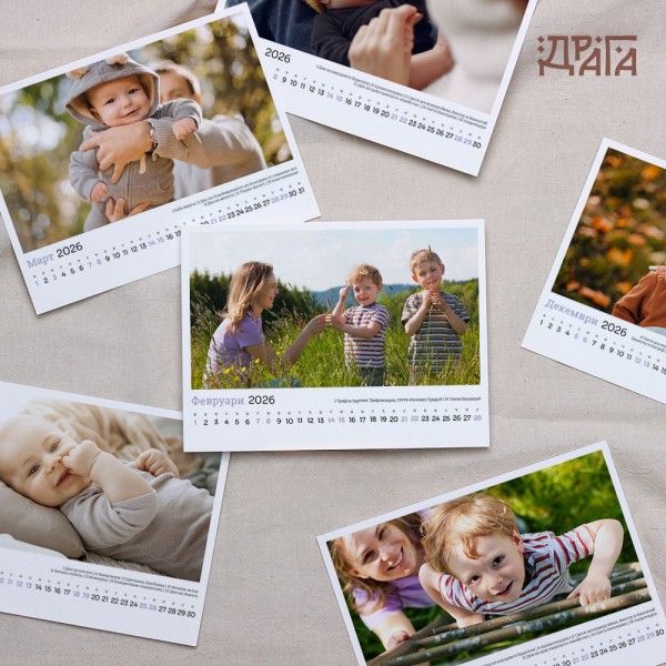 Тяло с персонализиран календар