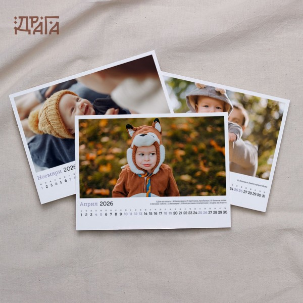 Тяло с персонализиран календар