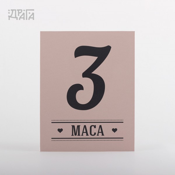 Номера за сватбени маси LOVE ID PINK CAR