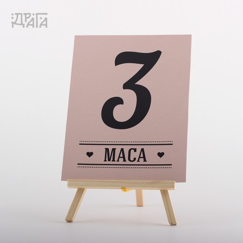 Номера за сватбени маси LOVE ID PINK CAR