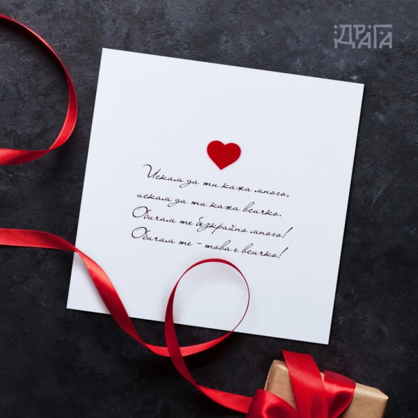 КАРТИЧКА СЪРЦА (HEARТS)