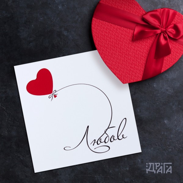 КАРТИЧКА ЛЮБОВ (LOVE)