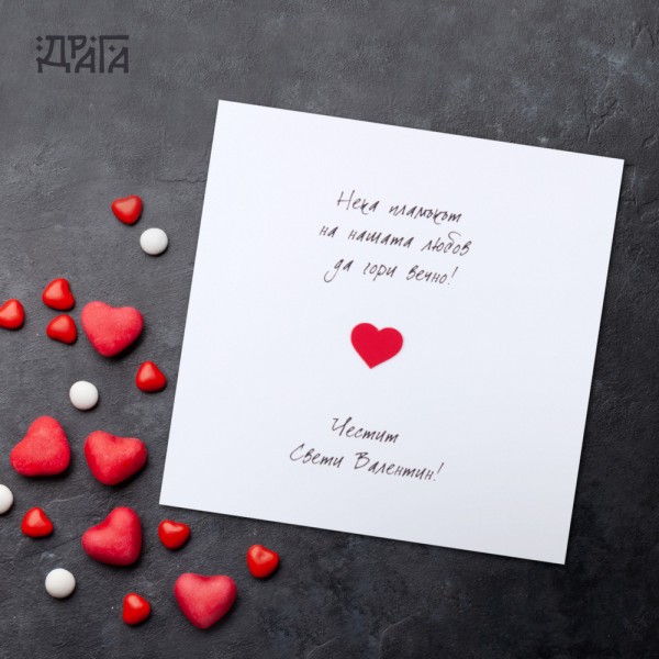 КАРТИЧКА ОБИЧАМ ТЕ (LOVE YOU)