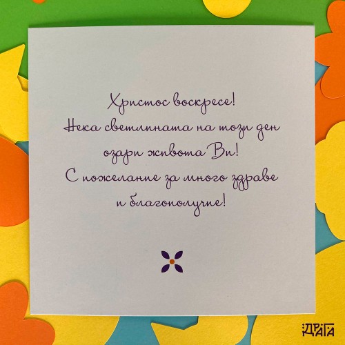 Шарени яйца в лилаво
