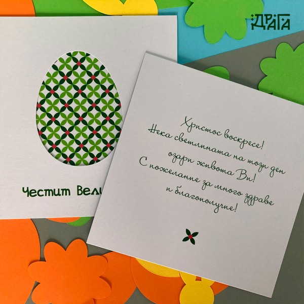 Шарени яйца в зелено