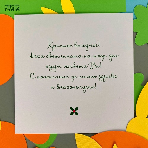 Шарени яйца в зелено