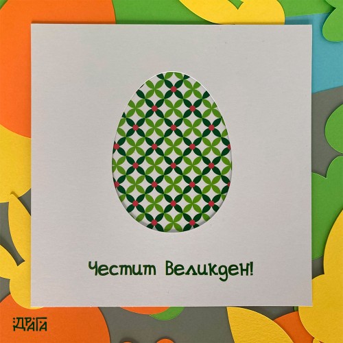 Шарени яйца в зелено