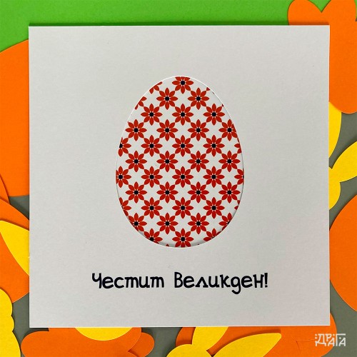 Шарени яйца в червено