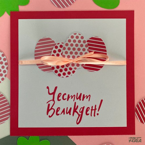 Великденски яйца в червено