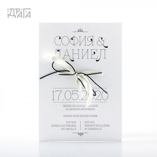 Сватбена покана Black&White