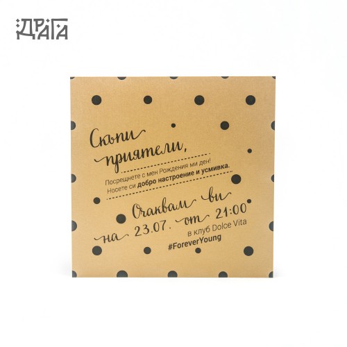Покана за рожден ден GOLD&BLACK