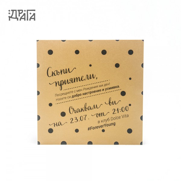 Покана за рожден ден GOLD&BLACK