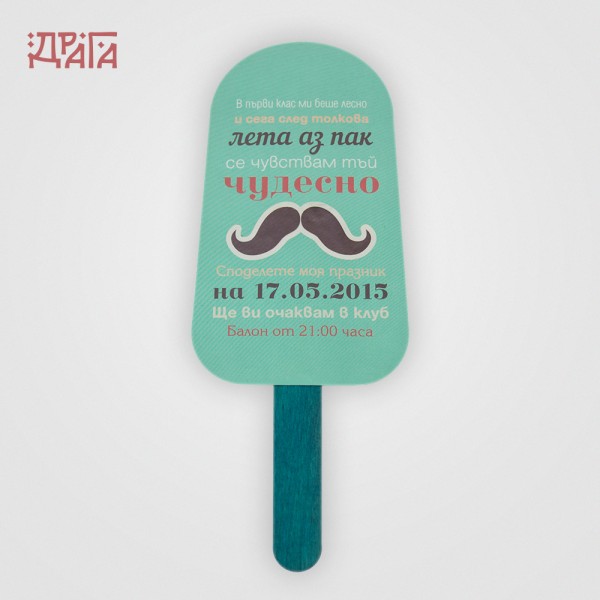 Покана за рожден ден ICE CREAM