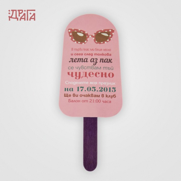 Покана за рожден ден ICE CREAM