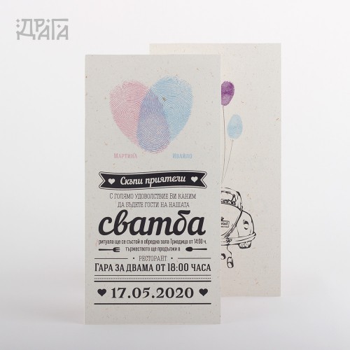 Сватбена покана LOVE ID RECYCLED CAR