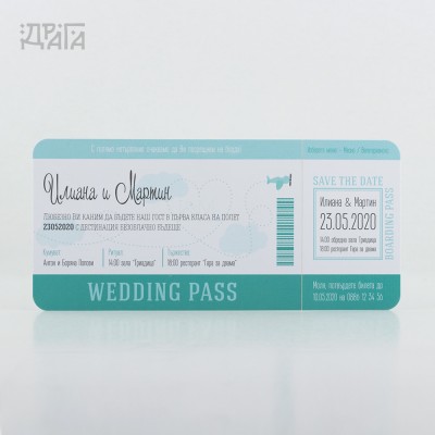 Сватбена покана Wedding Pass