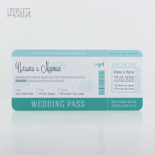 Сватбена покана Wedding Pass