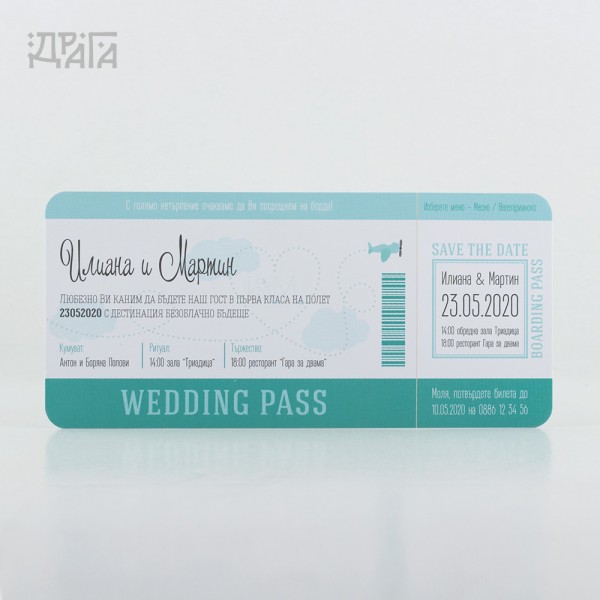 Сватбена покана Wedding Pass