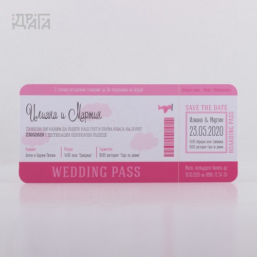 Сватбена покана Wedding Pass