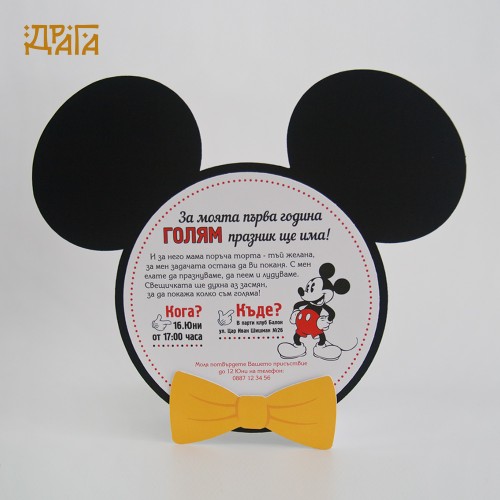 Покана за детски рожден ден MICKEY MOUSE