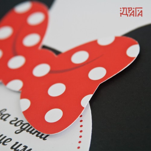 Покана за детски рожден ден MINNIE MOUSE