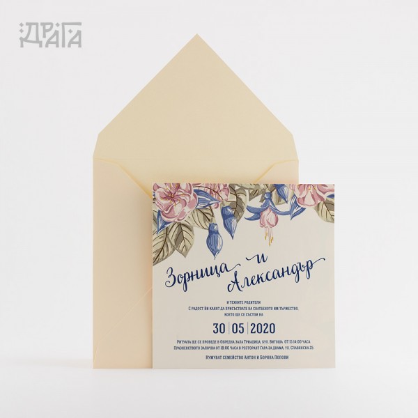 Сватбена покана Secret Garden