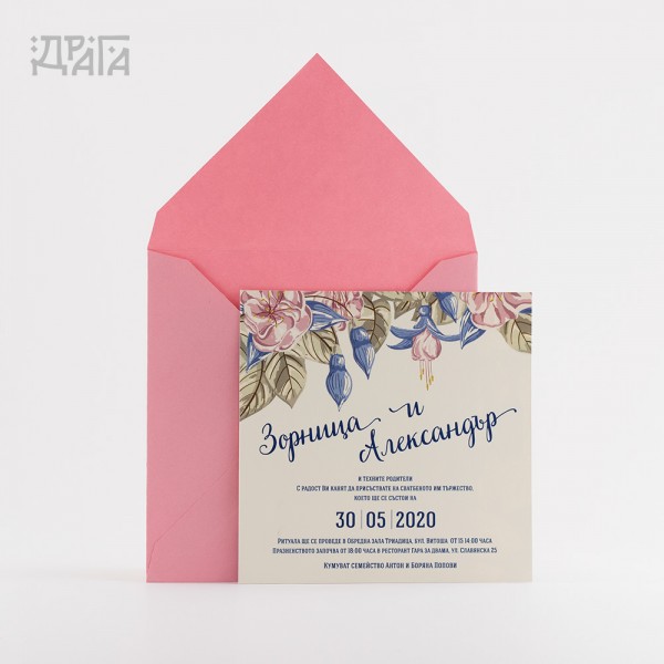Сватбена покана Secret Garden