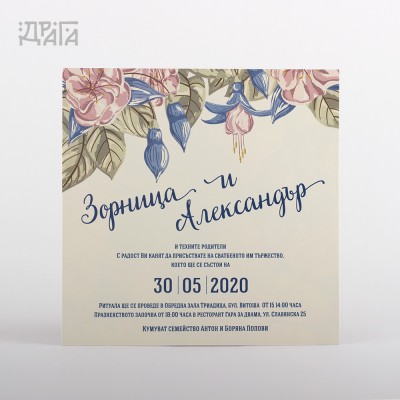 Сватбена покана Secret Garden
