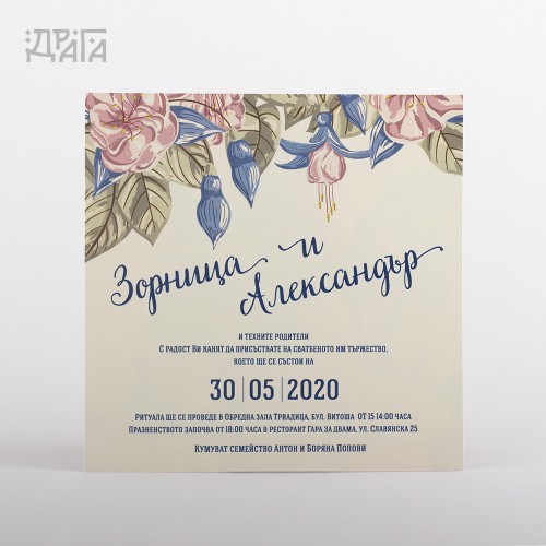 Сватбена покана Secret Garden