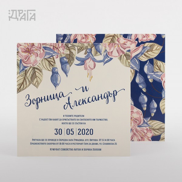 Сватбена покана Secret Garden