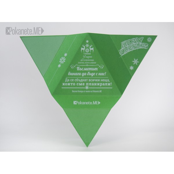 Коледна картичка STAR
