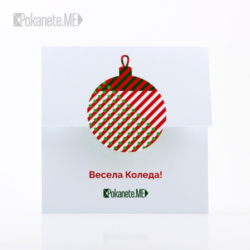 КАРТИЧКА КОЛЕДНИ ТОПКИ 2