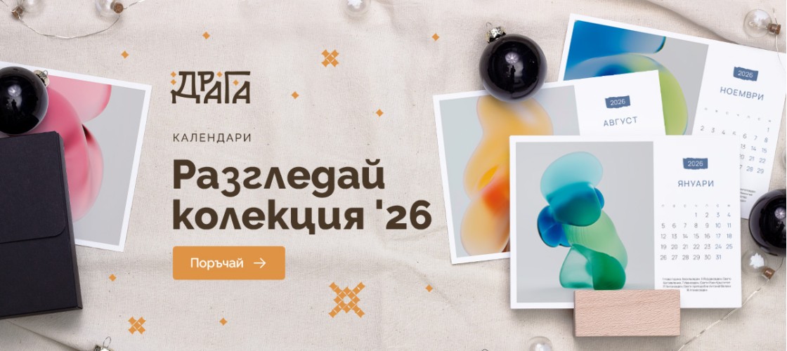 календар Георги 26